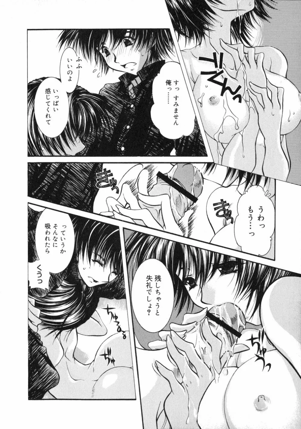 鳴き声きいて Page.56