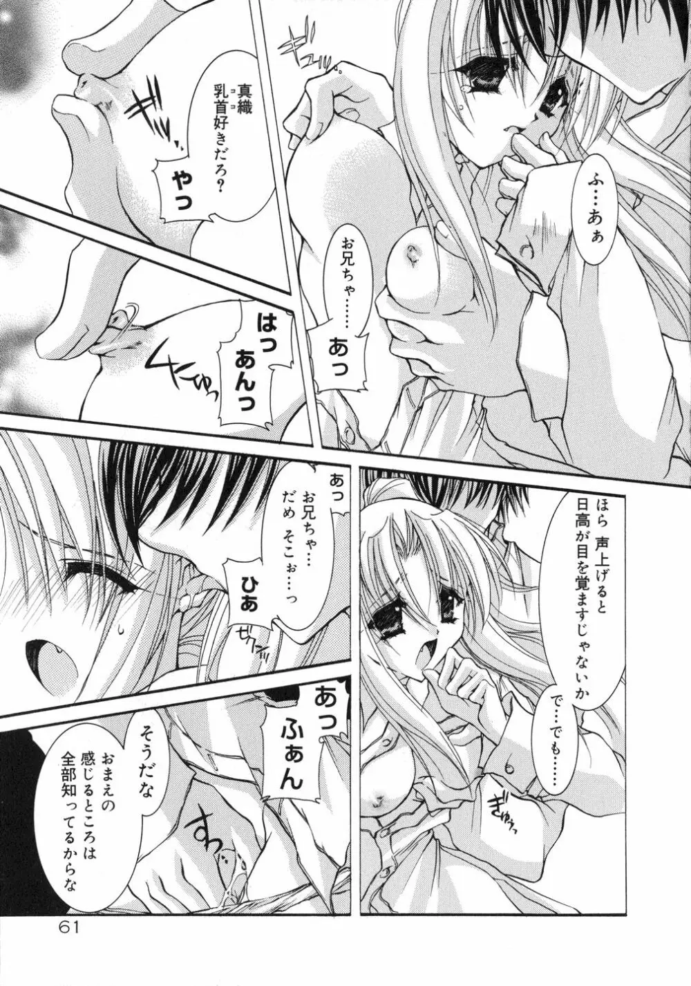 鳴き声きいて Page.65