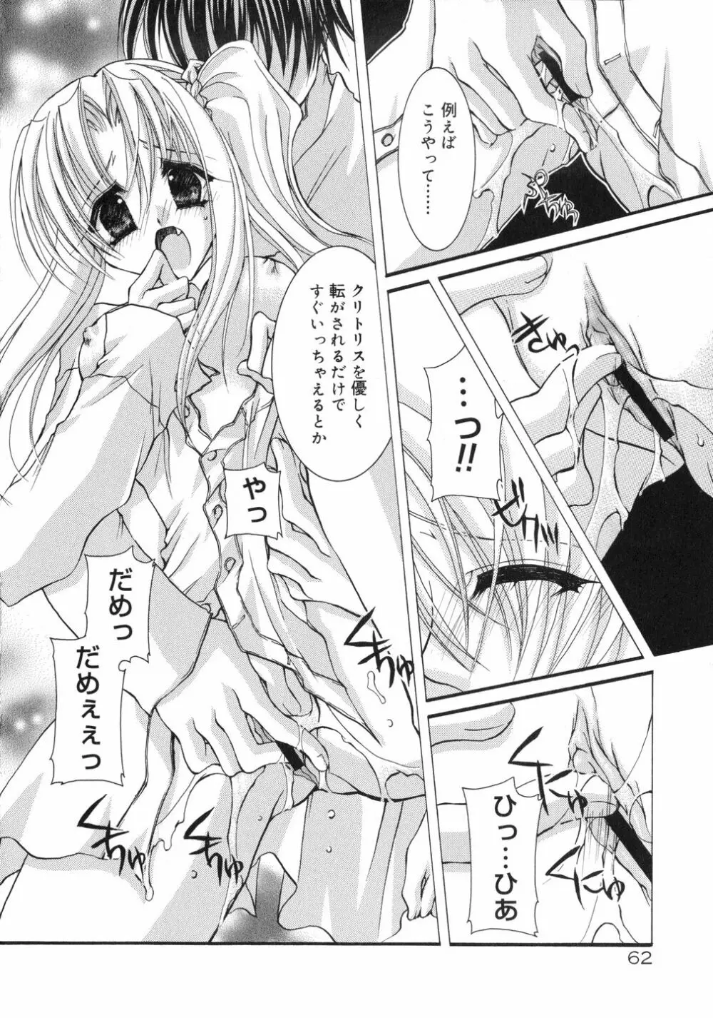 鳴き声きいて Page.66