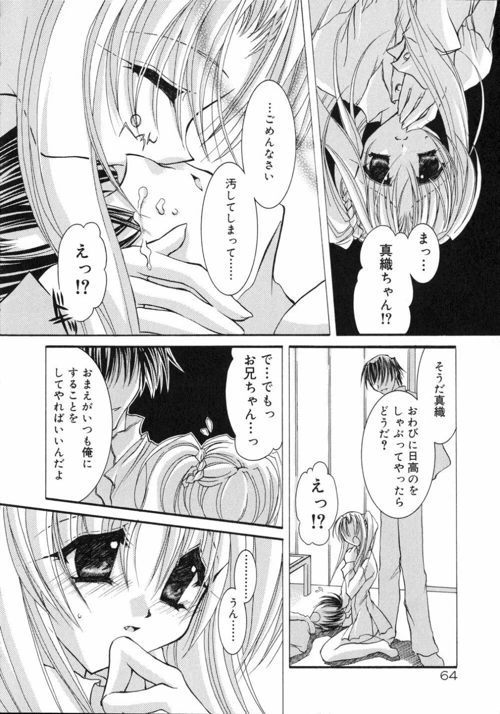 鳴き声きいて Page.68