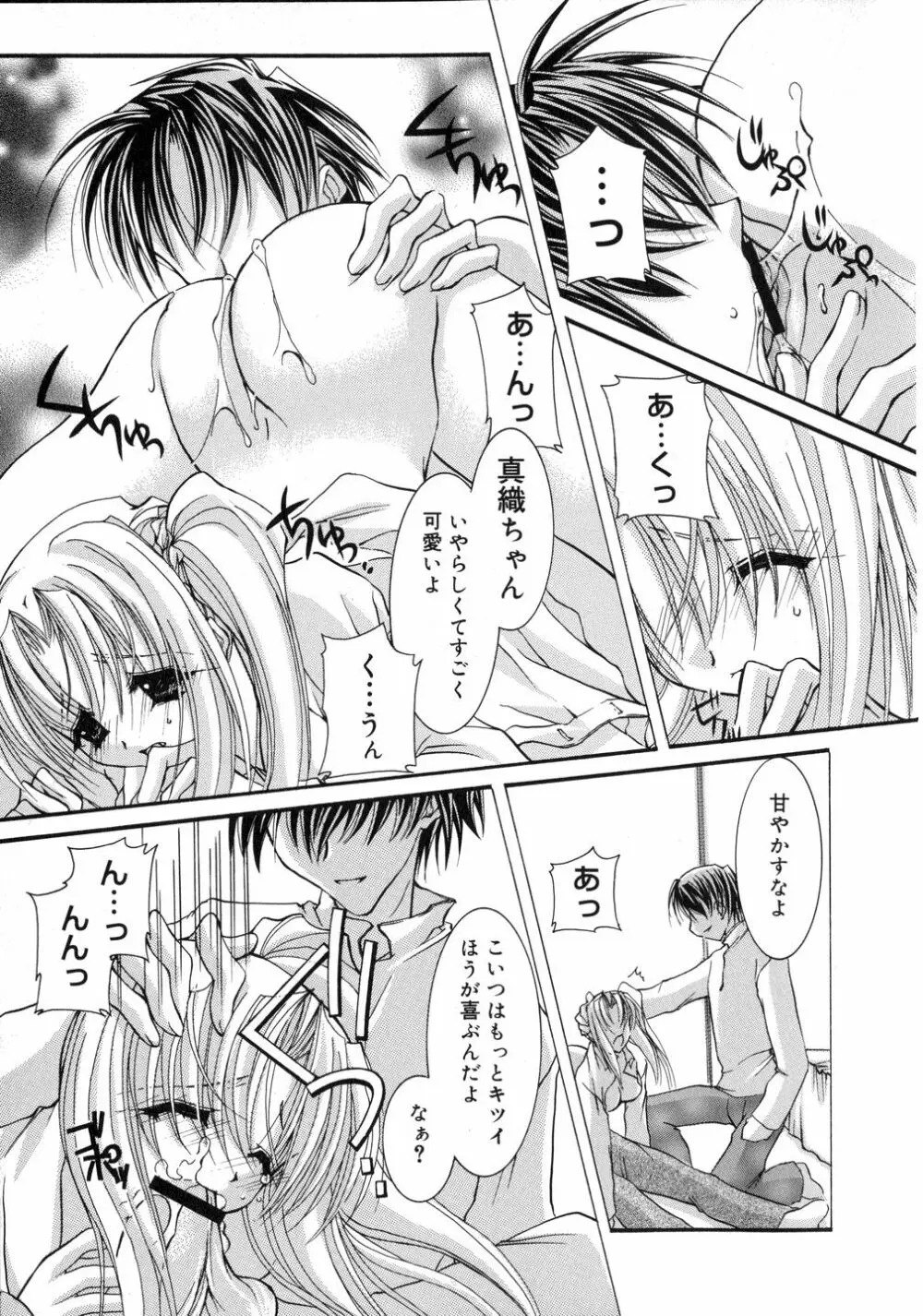 鳴き声きいて Page.73