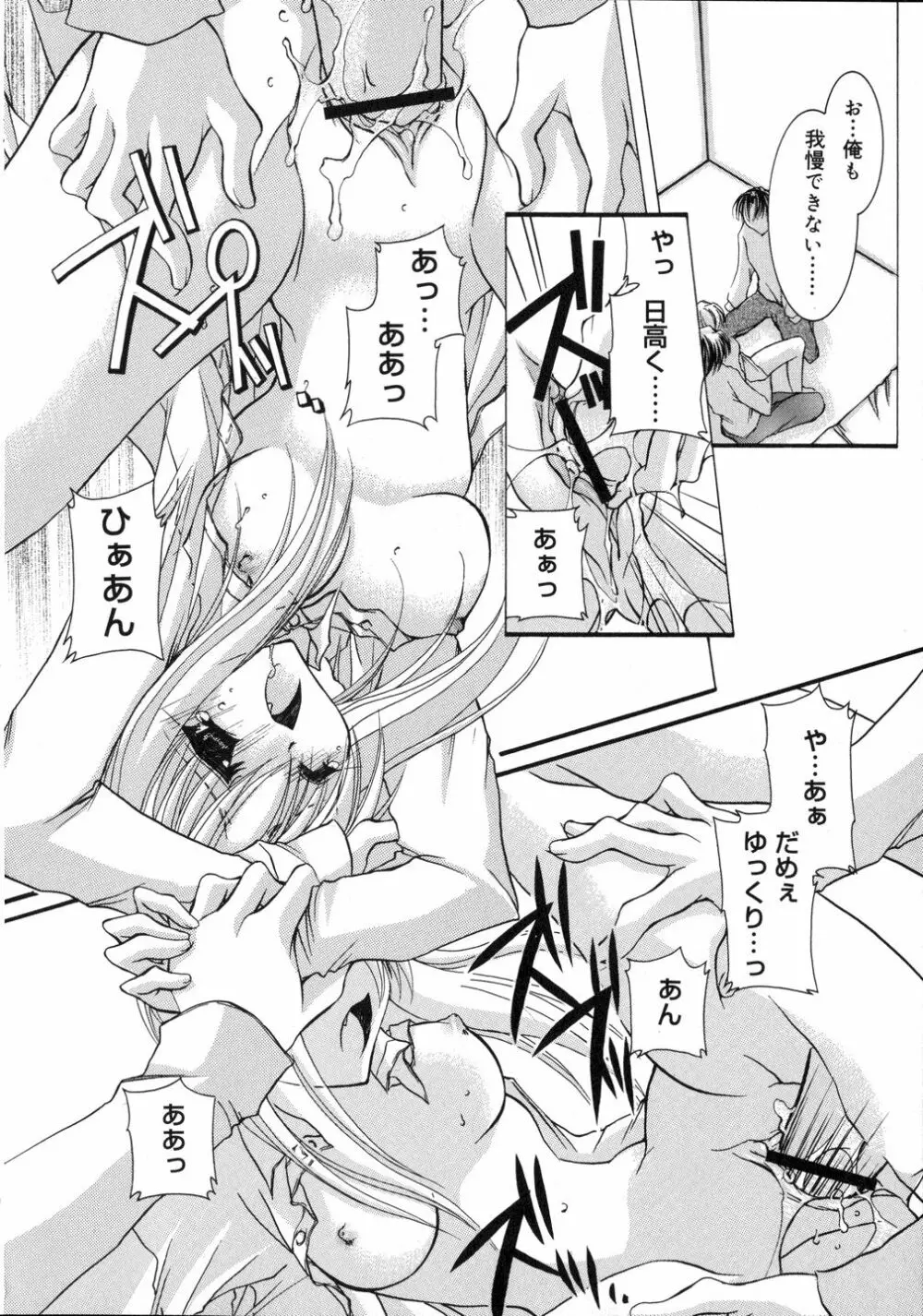 鳴き声きいて Page.76