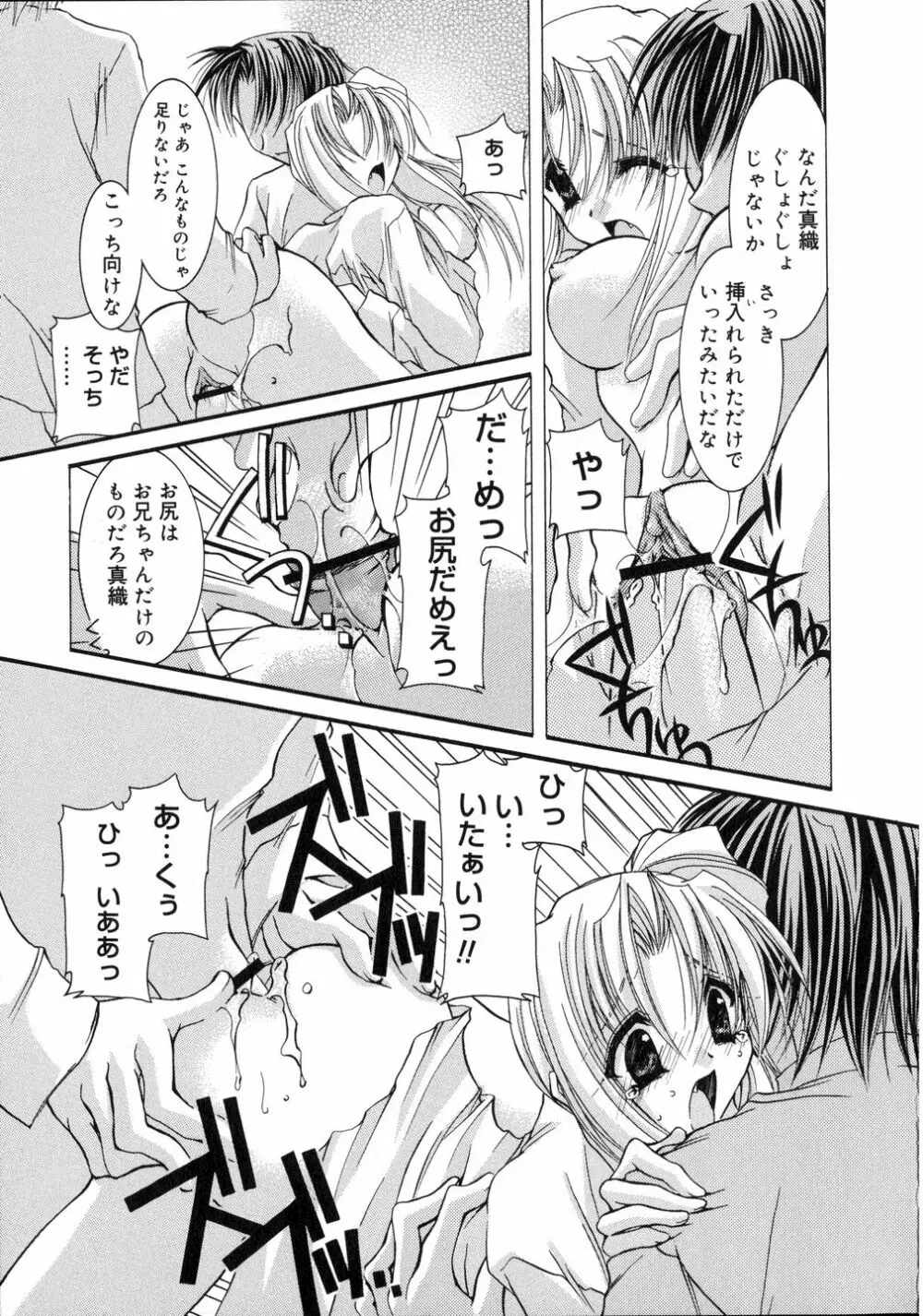 鳴き声きいて Page.77