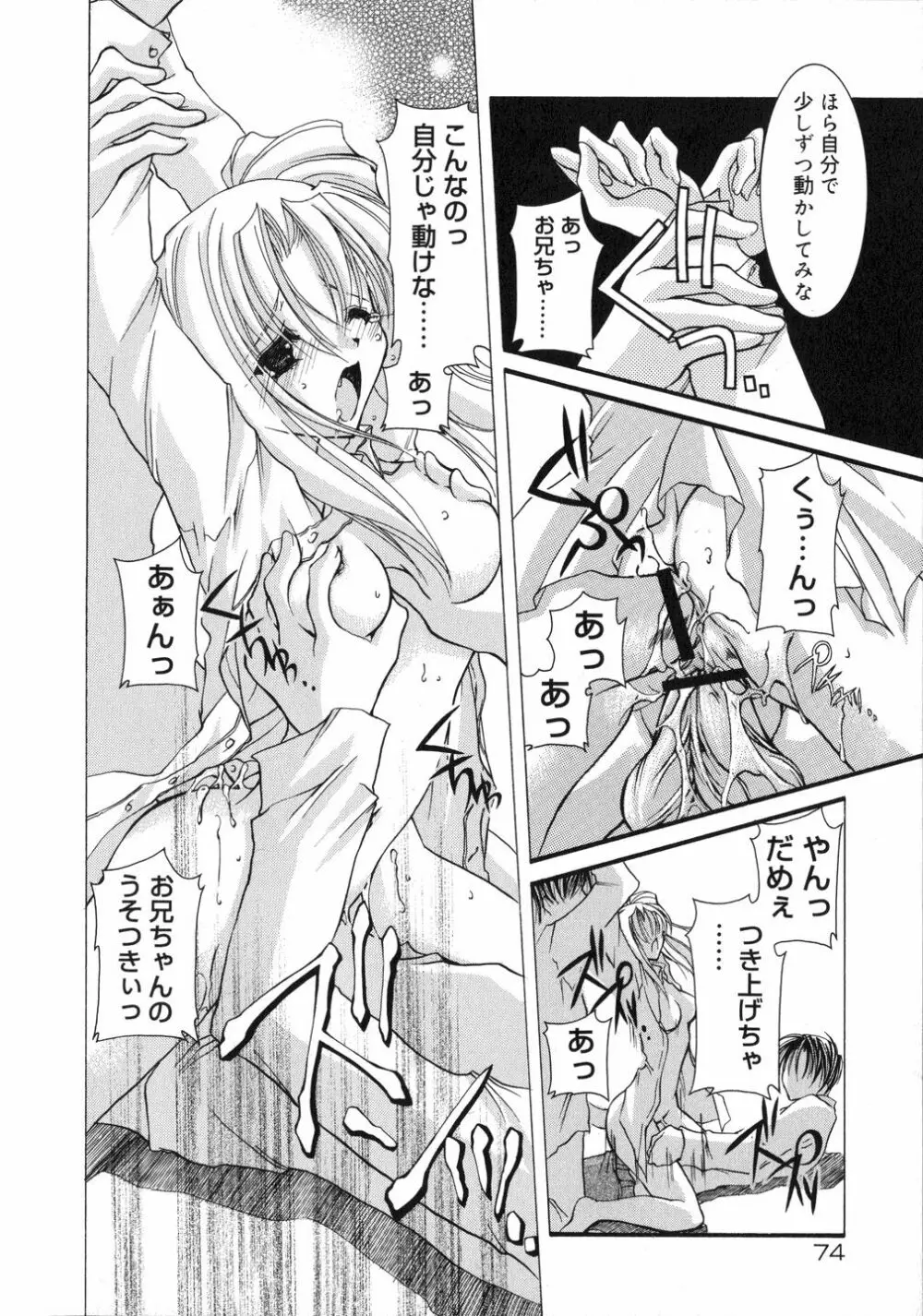 鳴き声きいて Page.78