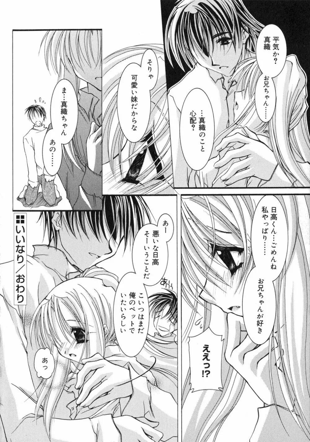 鳴き声きいて Page.82