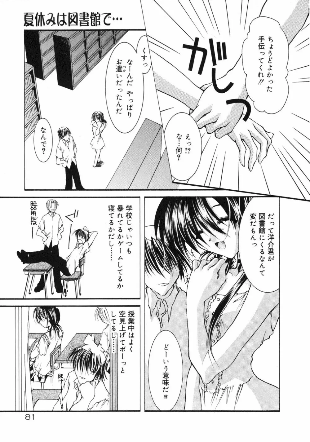 鳴き声きいて Page.85