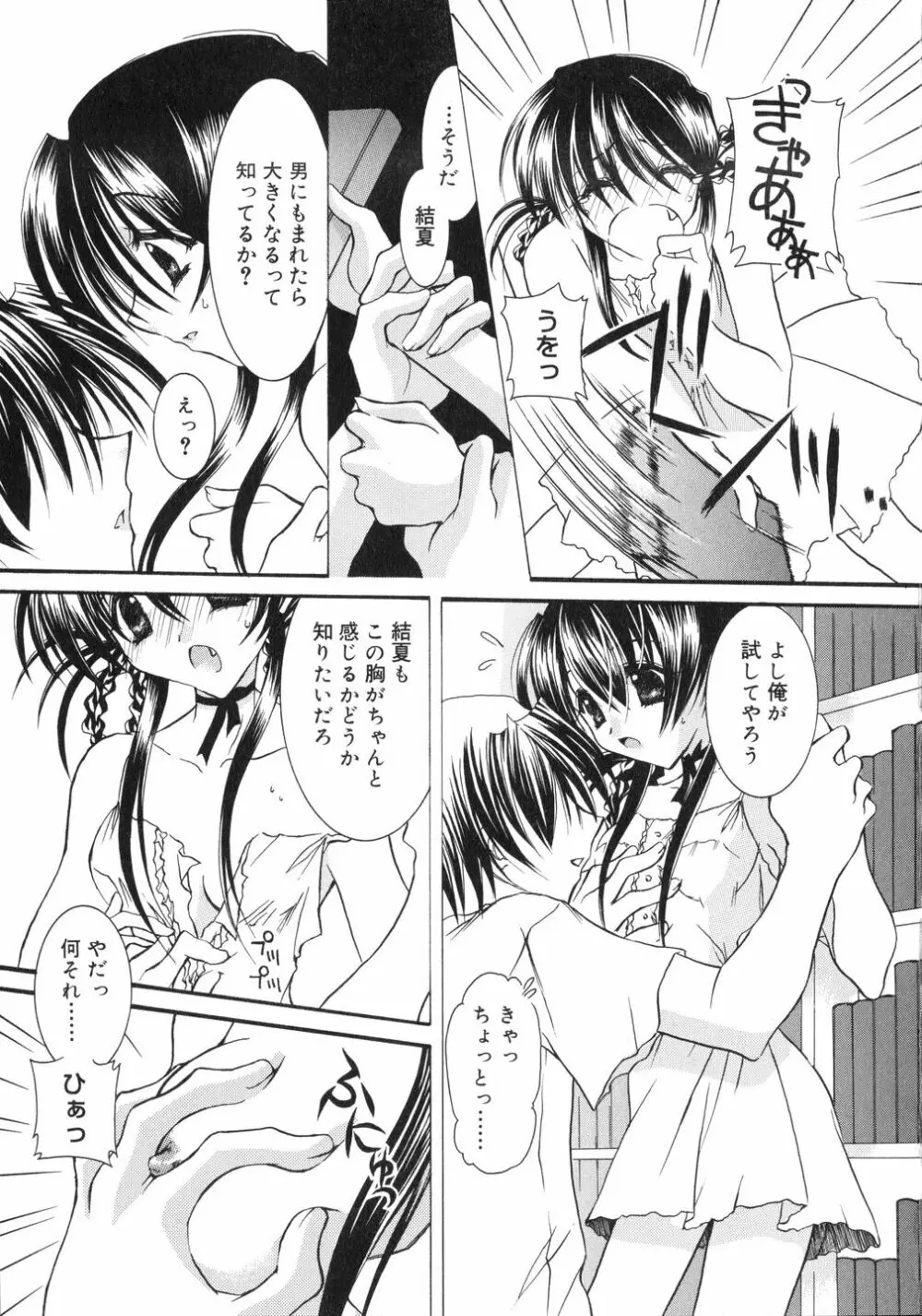 鳴き声きいて Page.91