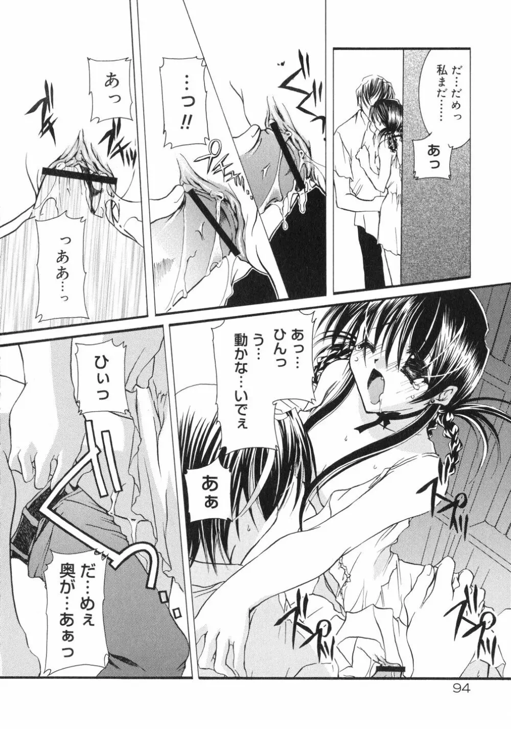 鳴き声きいて Page.98