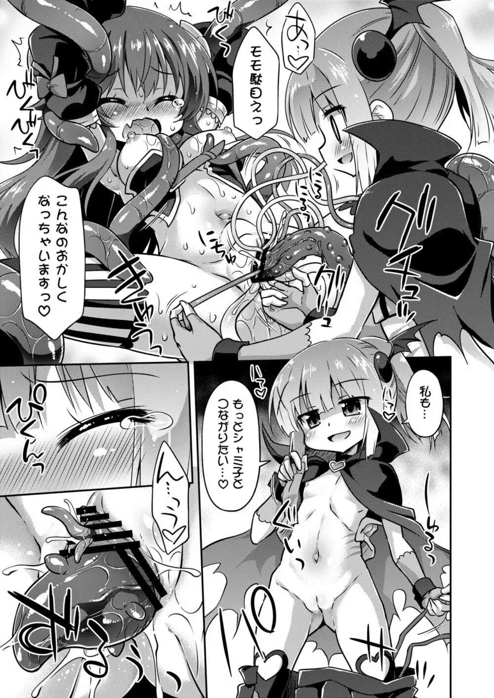 あなたのまちのいやらしまぞく Page.14