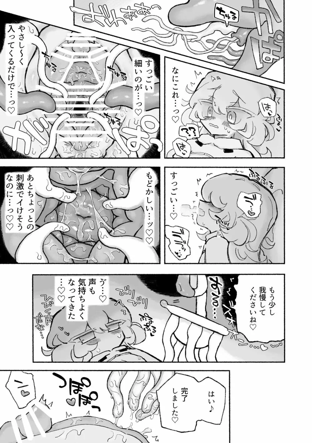 たのしく!ハッピー触手和姦のすすめ Page.19