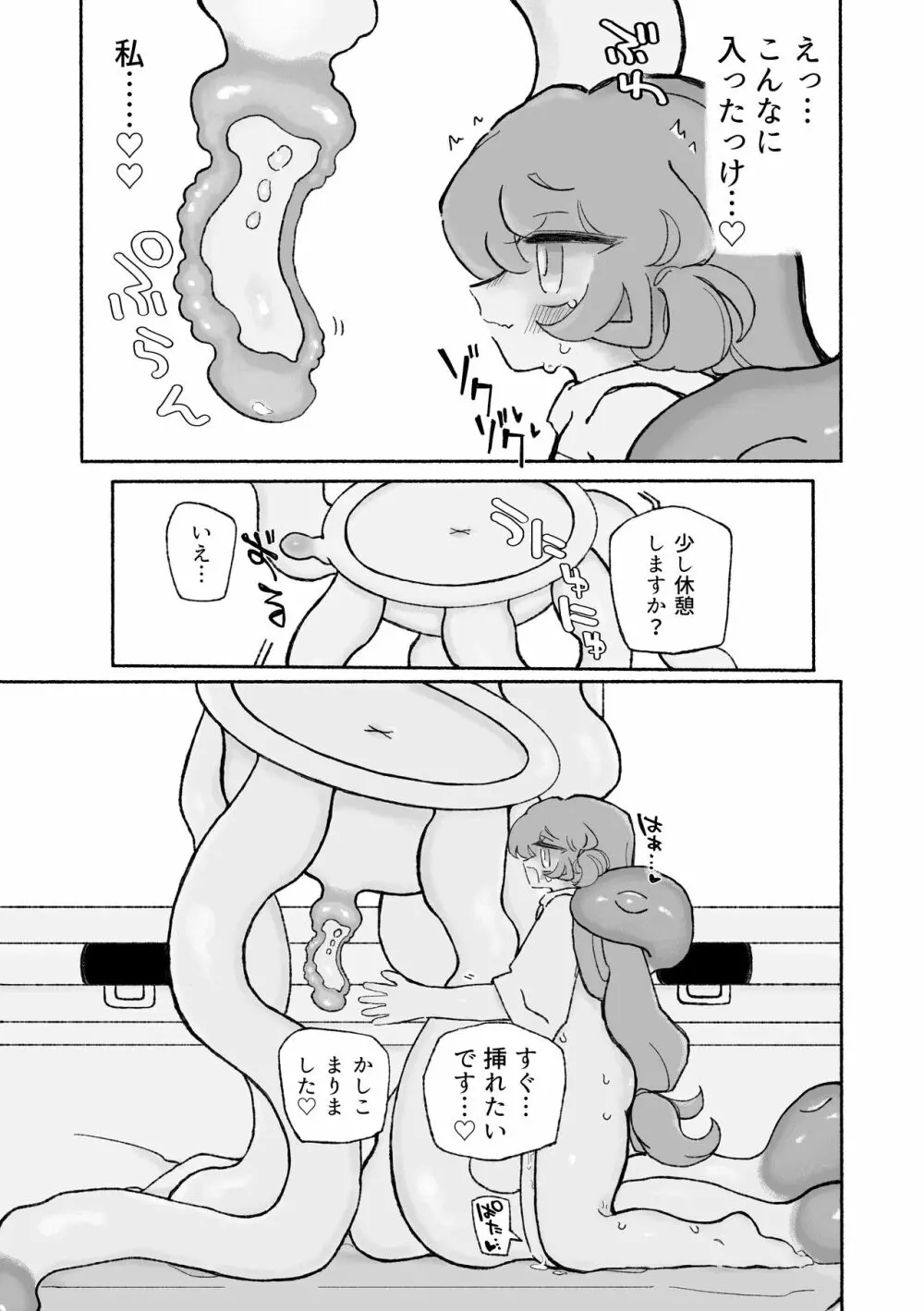 たのしく!ハッピー触手和姦のすすめ Page.21