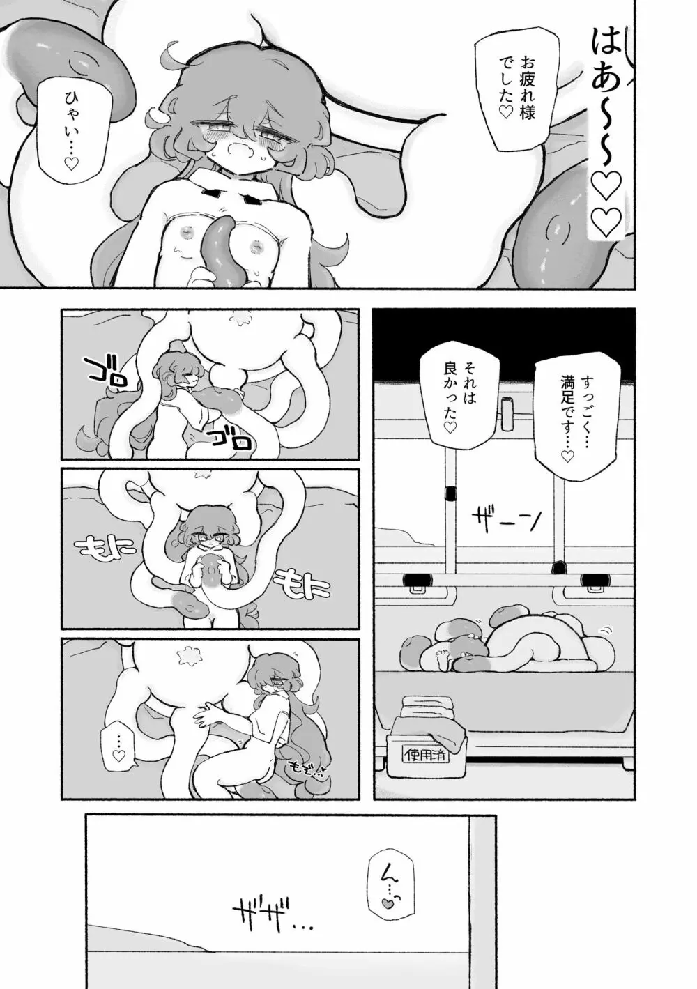 たのしく!ハッピー触手和姦のすすめ Page.29