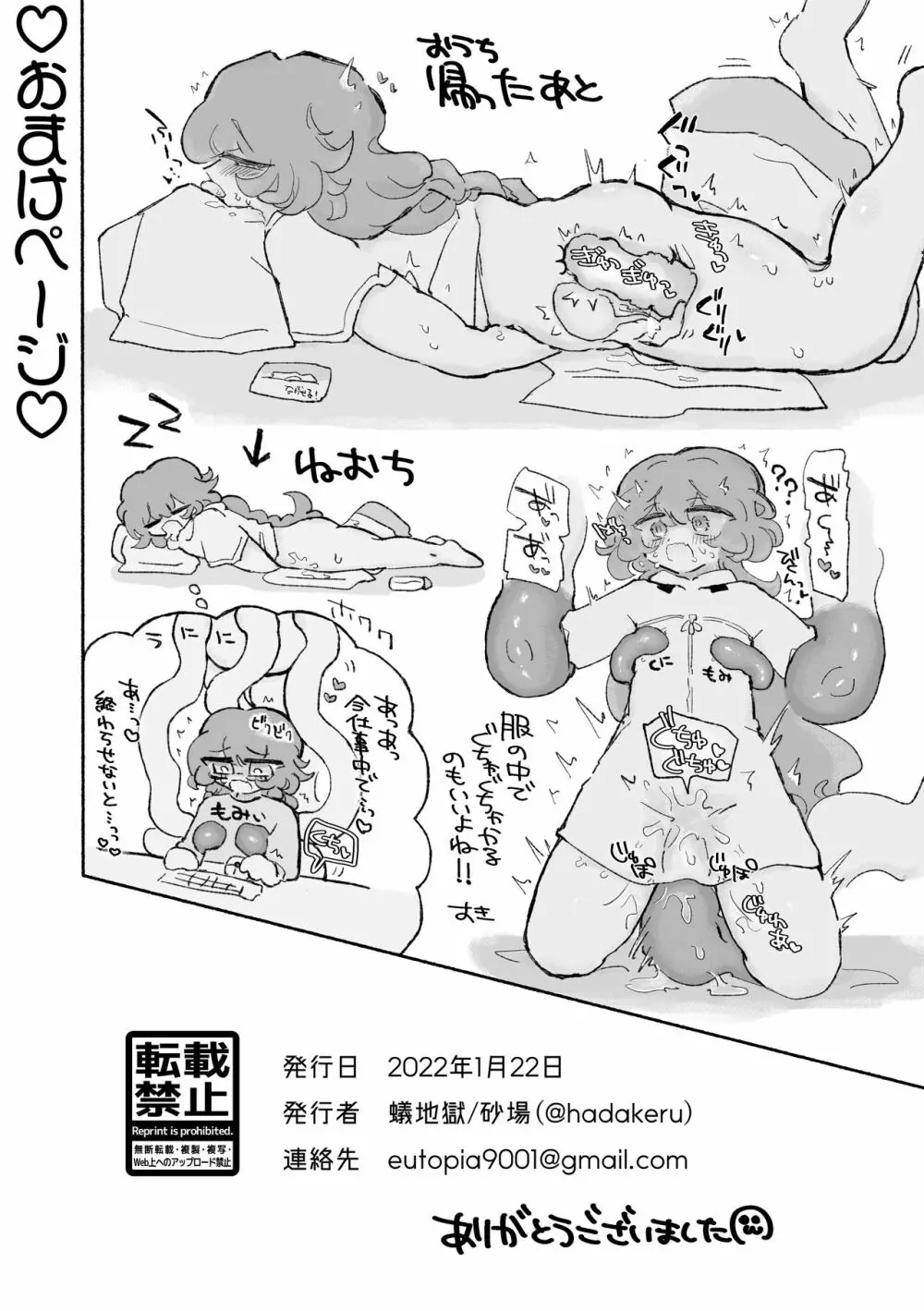 たのしく!ハッピー触手和姦のすすめ Page.31