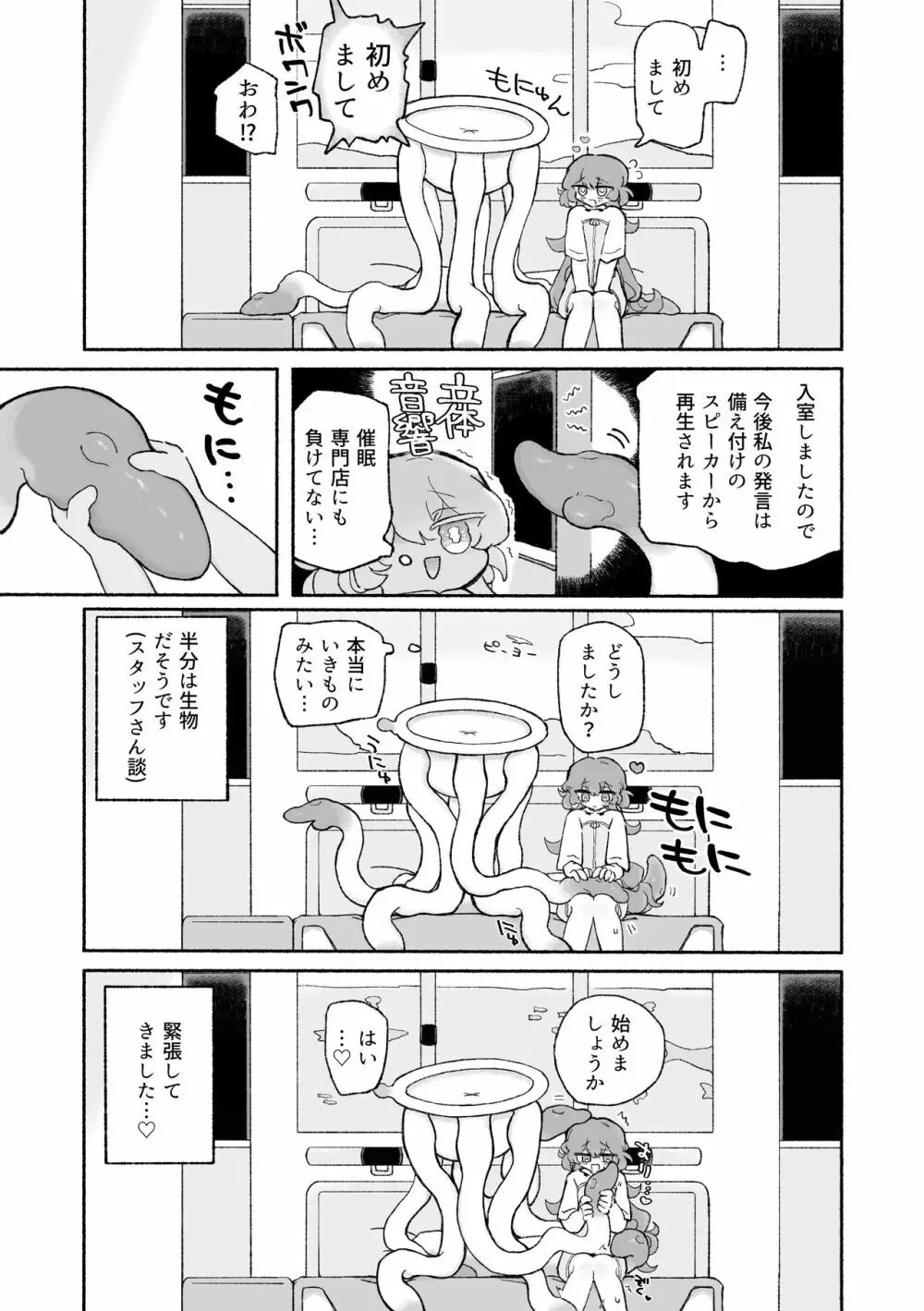 たのしく!ハッピー触手和姦のすすめ Page.7