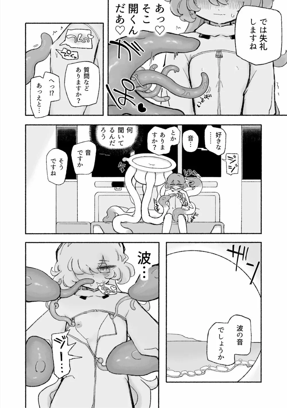 たのしく!ハッピー触手和姦のすすめ Page.8