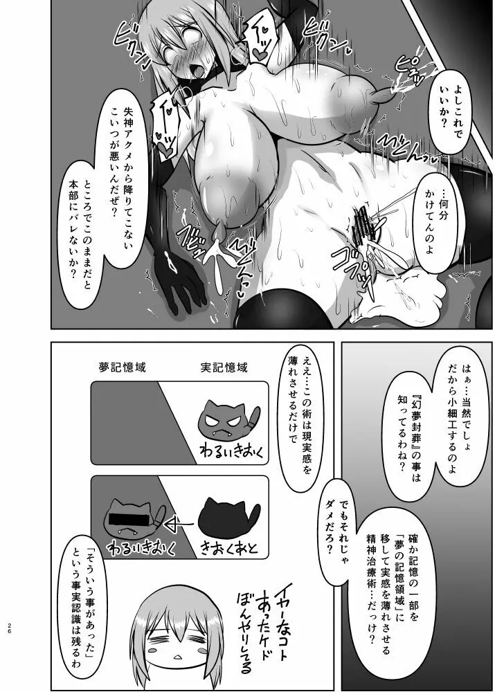 煌盾戦姫エルセイン 敗牝症候群／トラウマ克服特訓編 Page.25