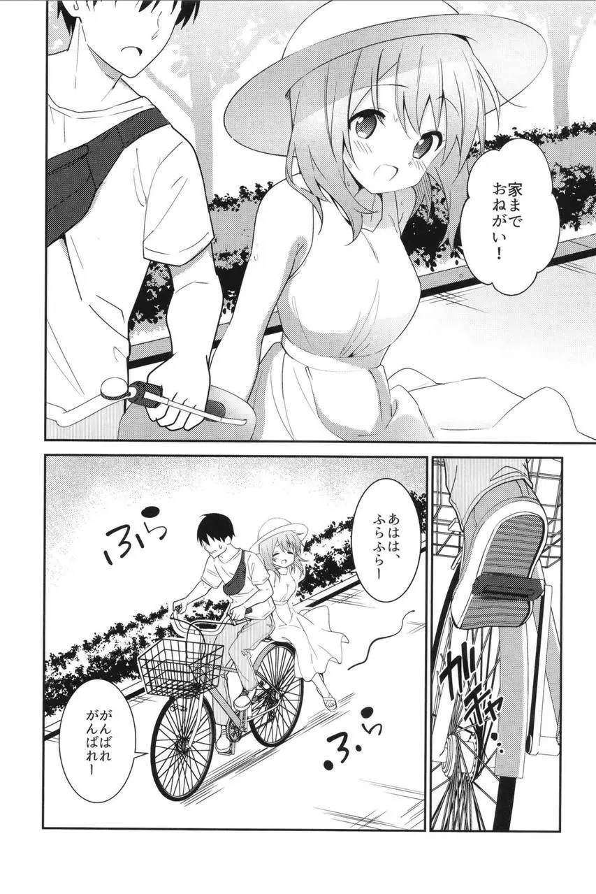 ご注文はアイスココアですか？ Page.10