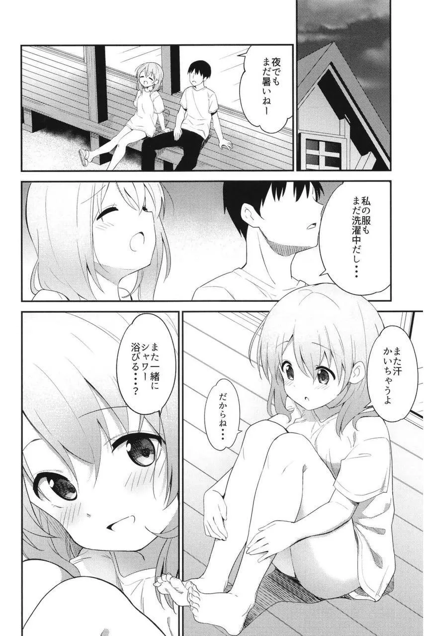 ご注文はアイスココアですか？ Page.24