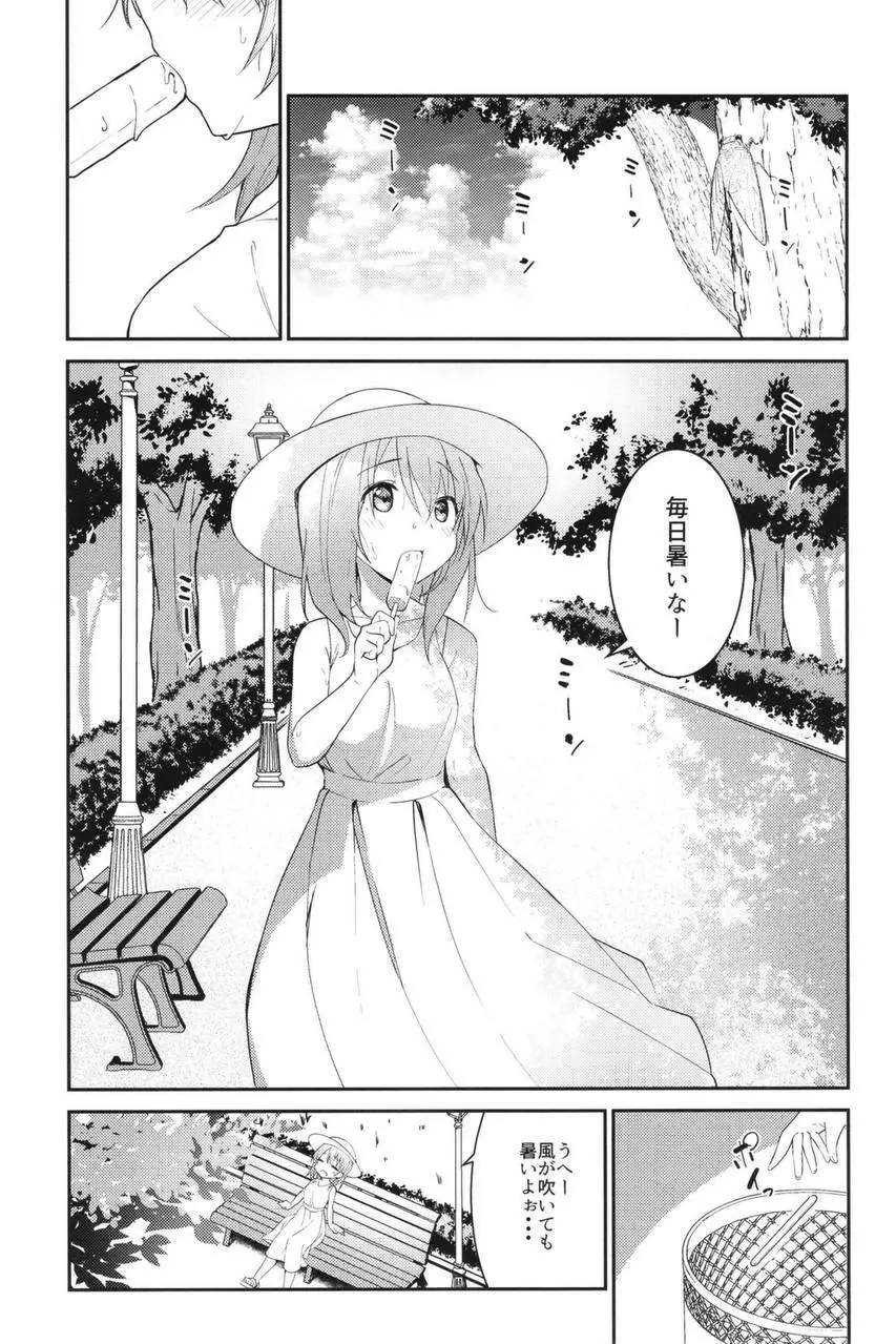 ご注文はアイスココアですか？ Page.5