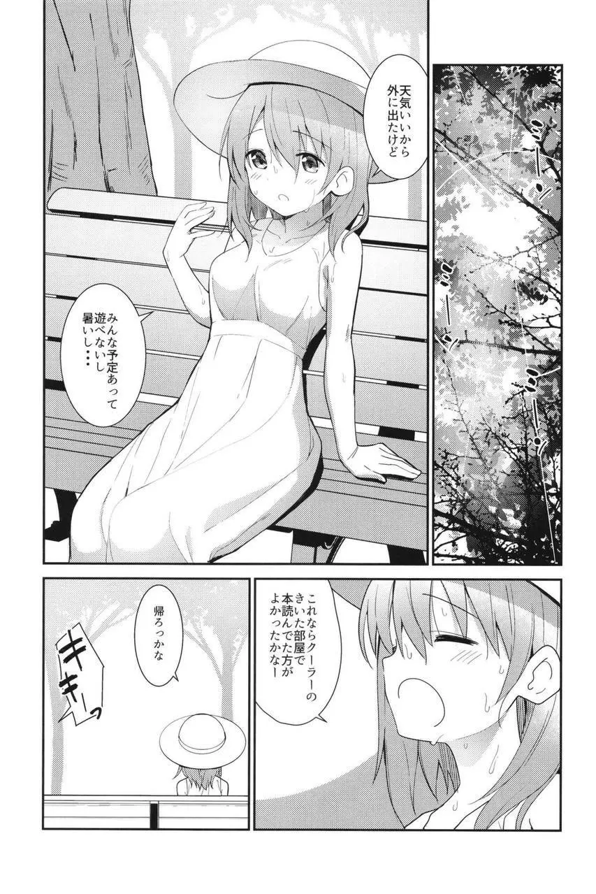 ご注文はアイスココアですか？ Page.6