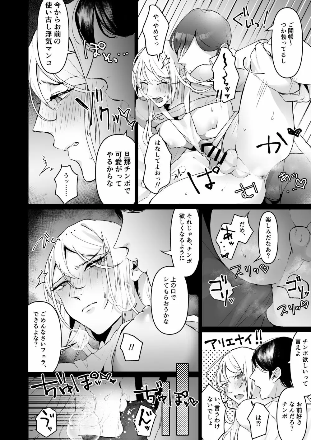 浮気妻♂をわからセ!! して旦那が誰なのか身体に叩き込んだ。 Page.12