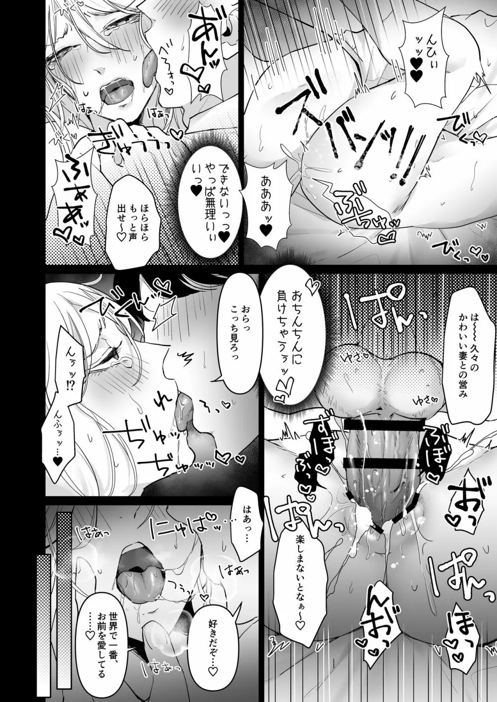 浮気妻♂をわからセ!! して旦那が誰なのか身体に叩き込んだ。 Page.20