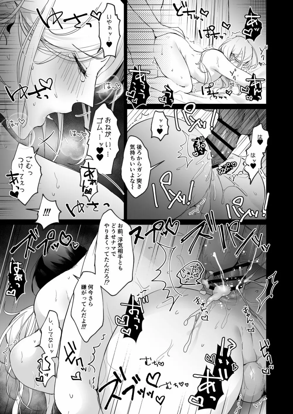 浮気妻♂をわからセ!! して旦那が誰なのか身体に叩き込んだ。 Page.21