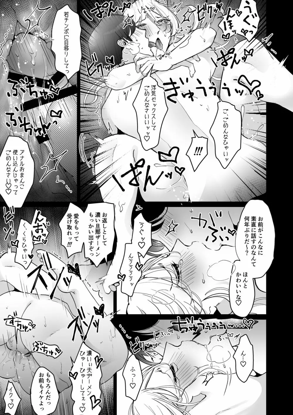 浮気妻♂をわからセ!! して旦那が誰なのか身体に叩き込んだ。 Page.25