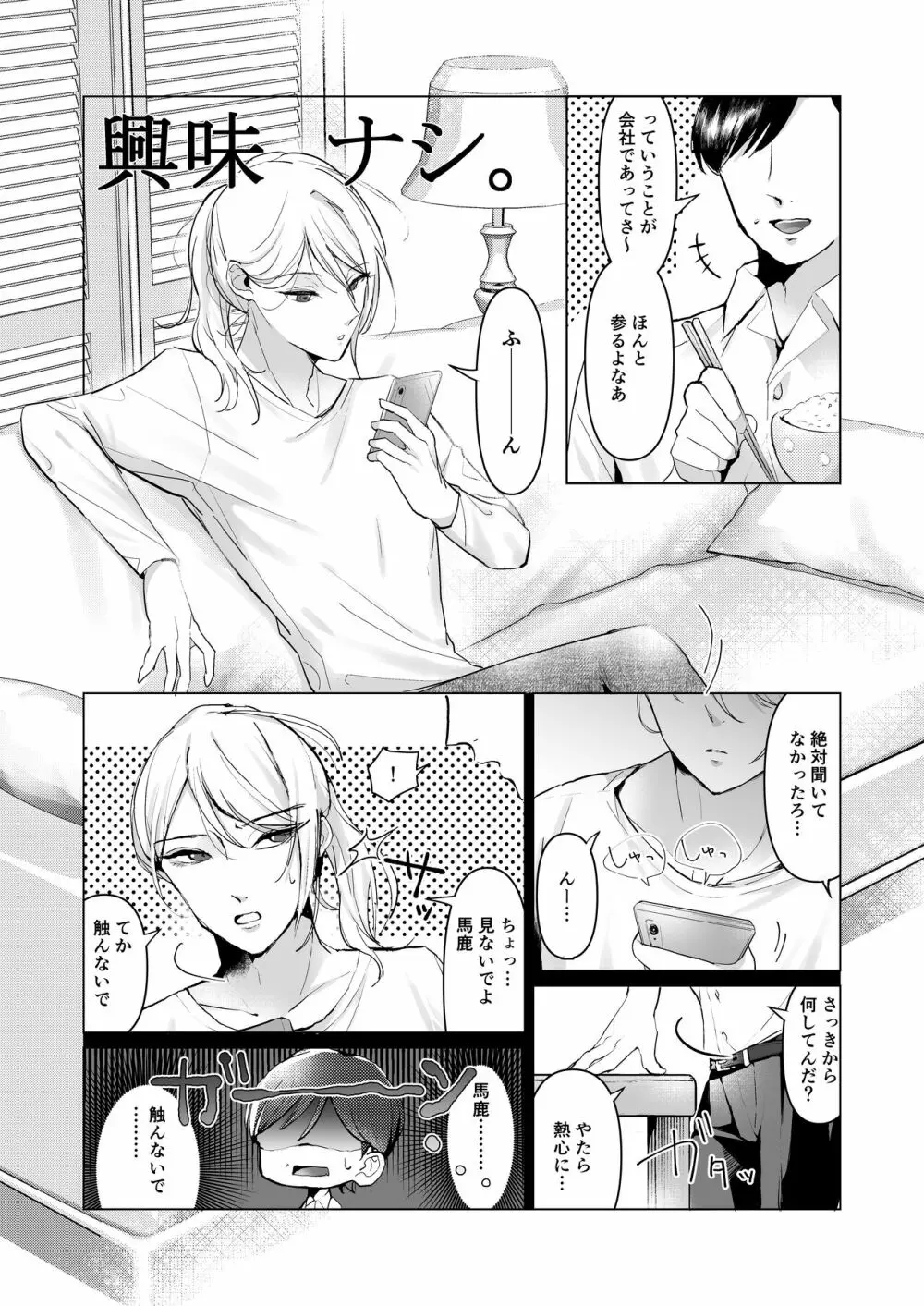 浮気妻♂をわからセ!! して旦那が誰なのか身体に叩き込んだ。 Page.3