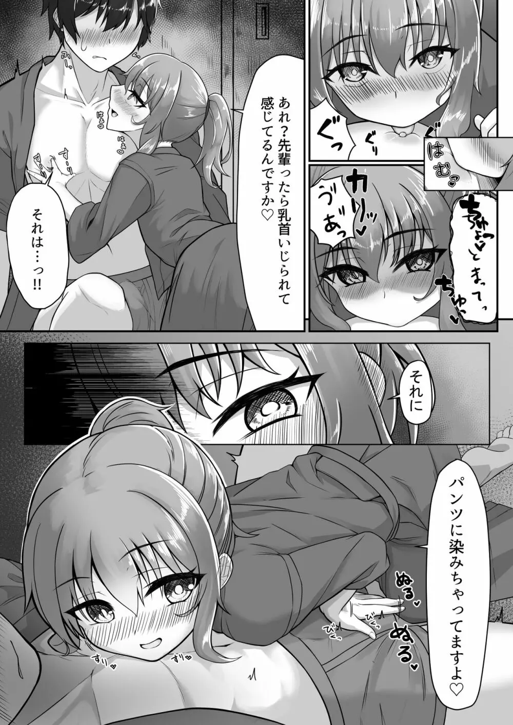 [ようかん堂 (ようかん)] 剣道着ちゃん(♂)と。 [DL版] Page.11