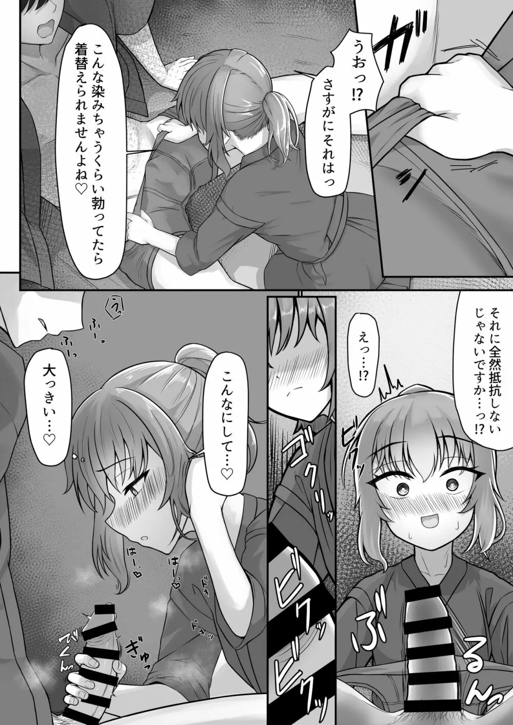 [ようかん堂 (ようかん)] 剣道着ちゃん(♂)と。 [DL版] Page.12