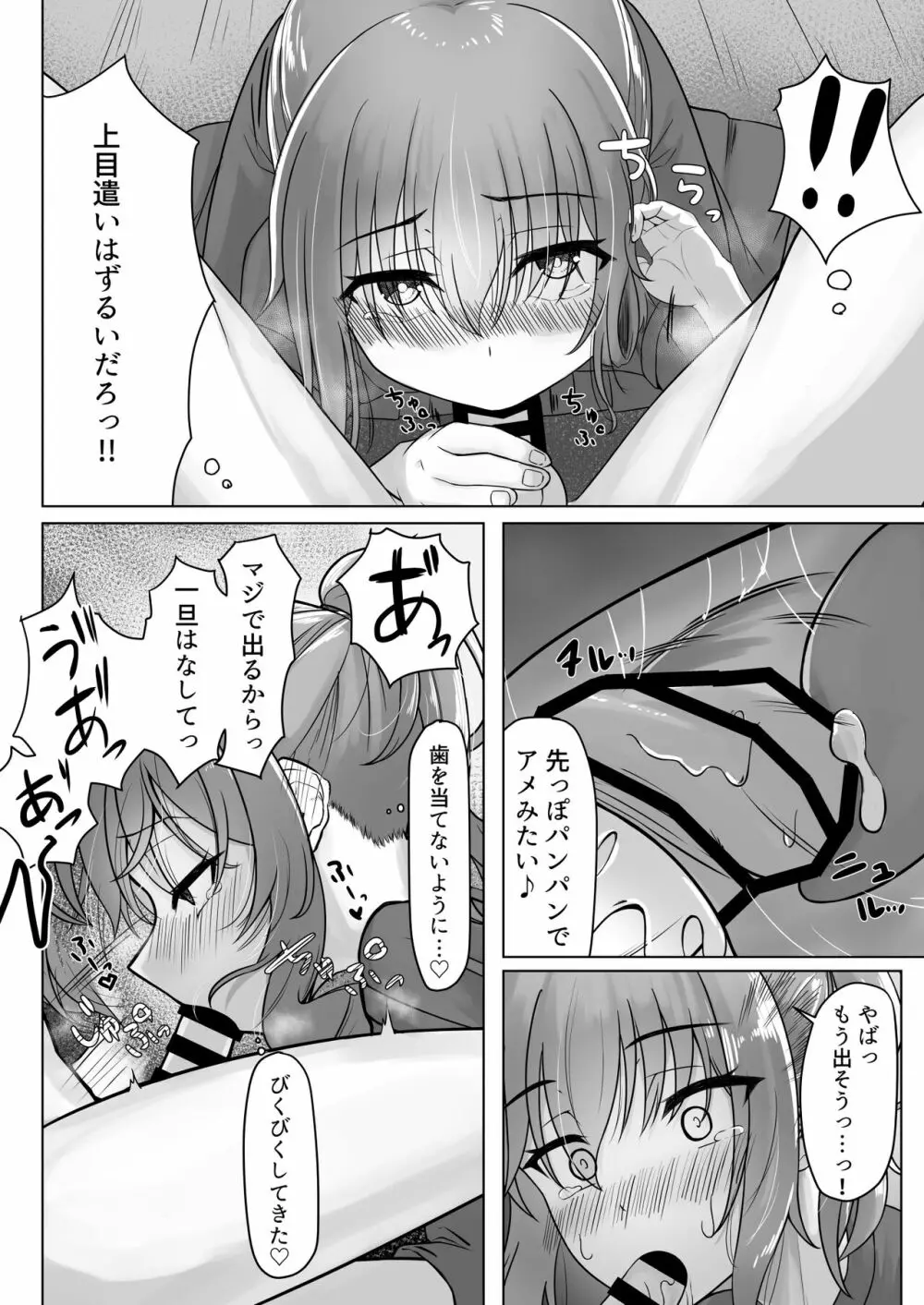 [ようかん堂 (ようかん)] 剣道着ちゃん(♂)と。 [DL版] Page.14