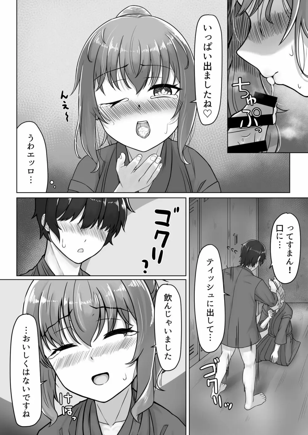 [ようかん堂 (ようかん)] 剣道着ちゃん(♂)と。 [DL版] Page.16