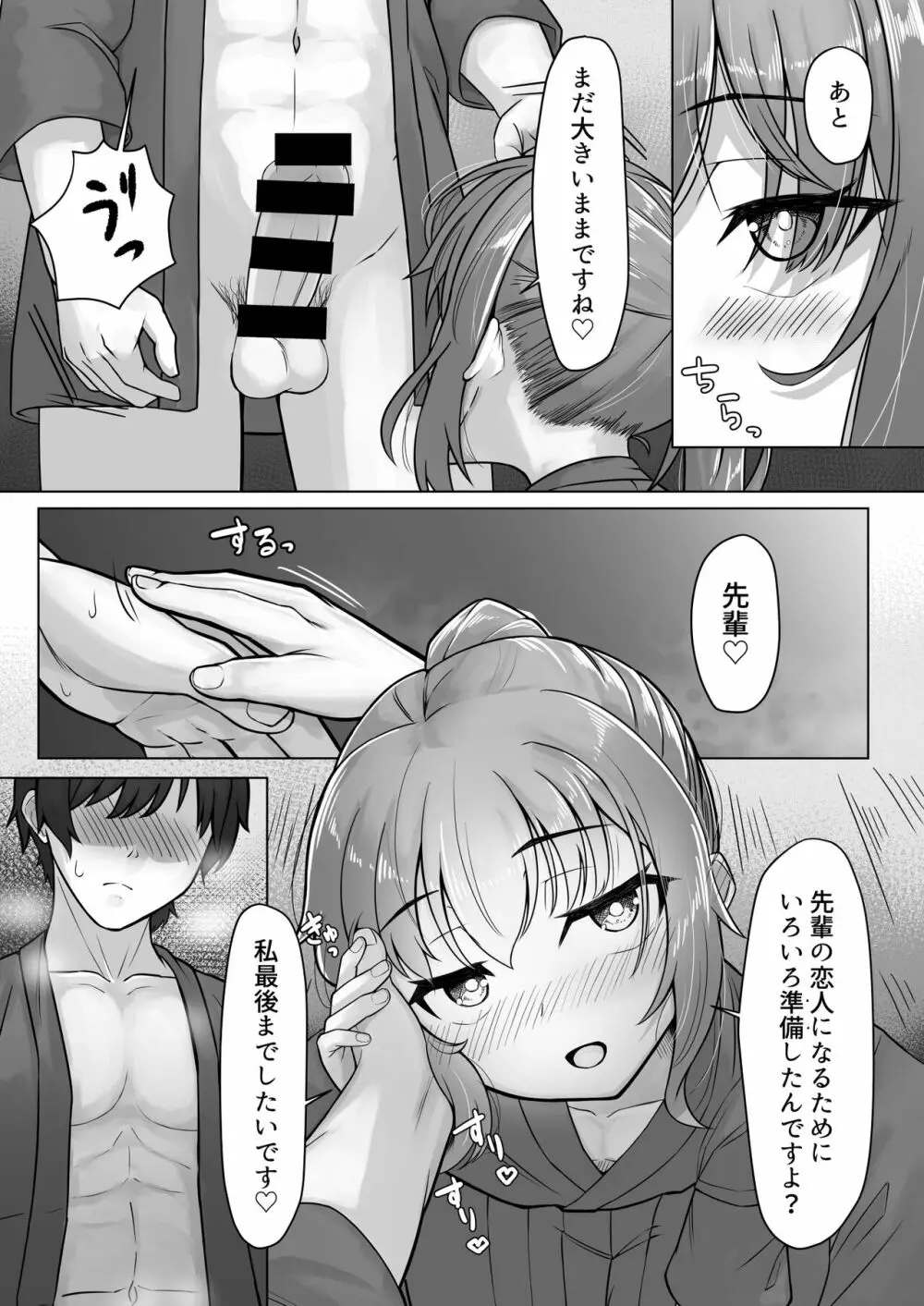 [ようかん堂 (ようかん)] 剣道着ちゃん(♂)と。 [DL版] Page.17