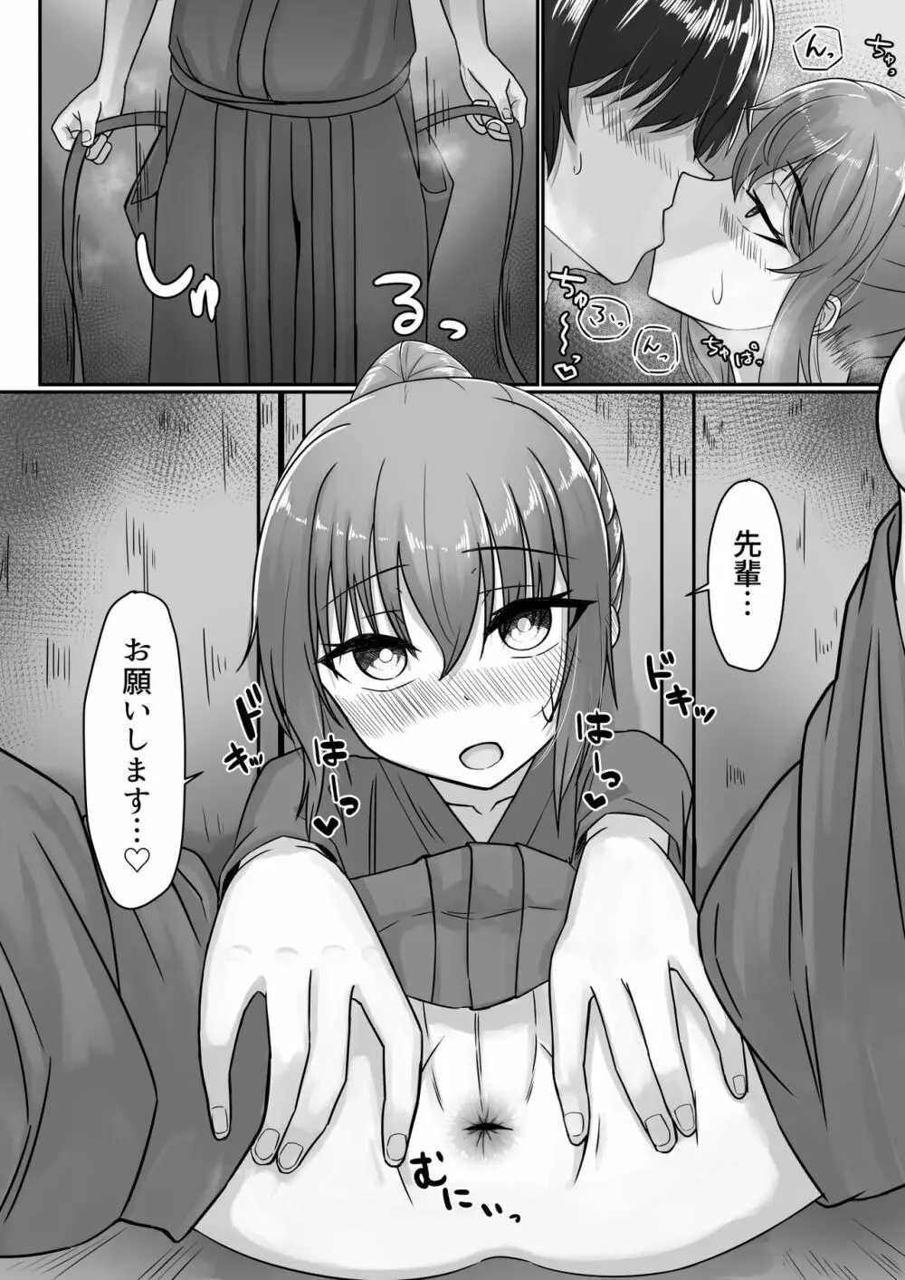 [ようかん堂 (ようかん)] 剣道着ちゃん(♂)と。 [DL版] Page.18