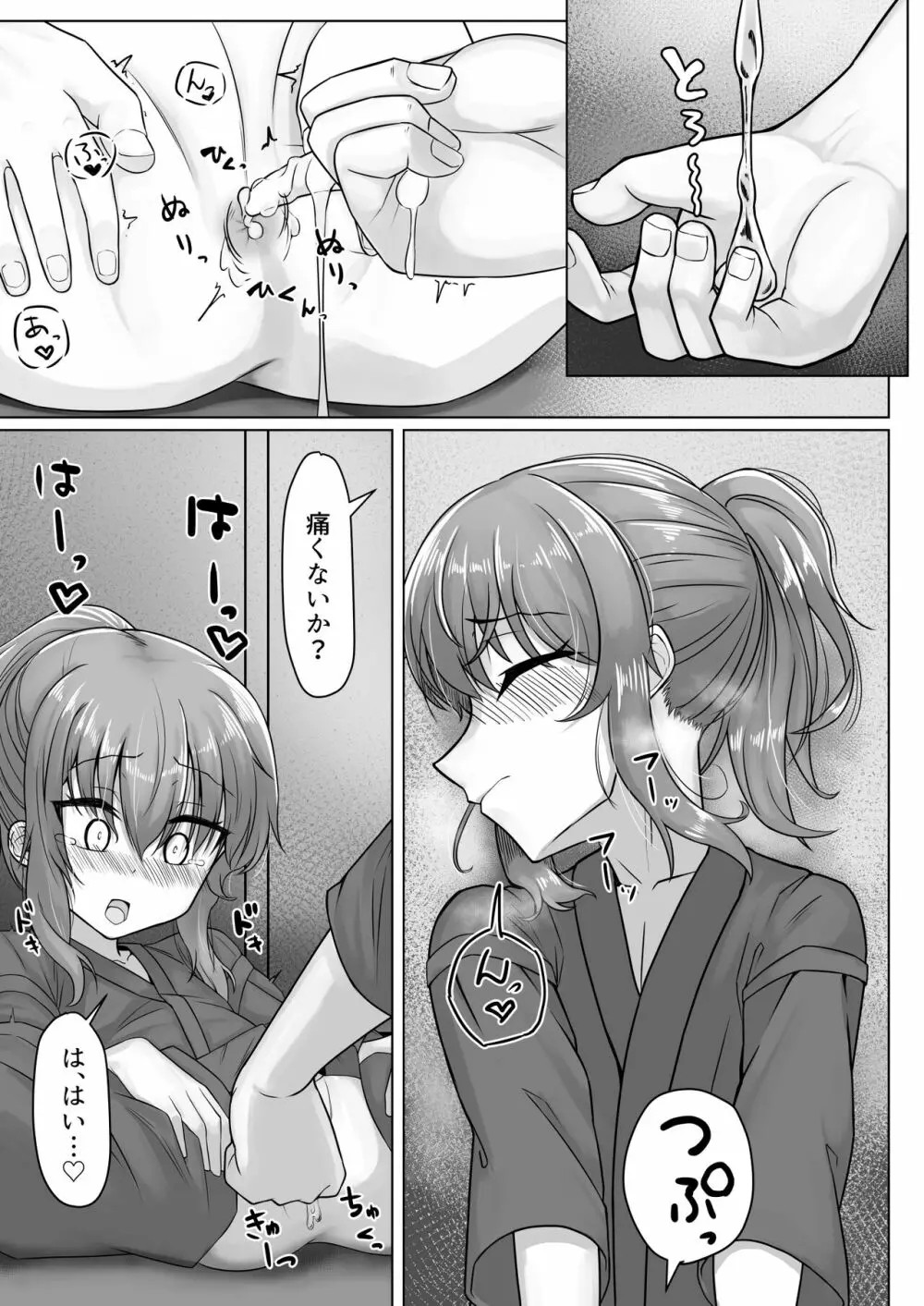 [ようかん堂 (ようかん)] 剣道着ちゃん(♂)と。 [DL版] Page.19