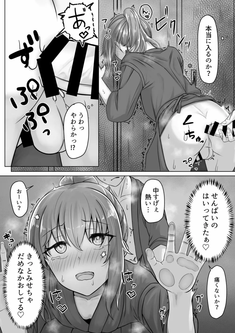 [ようかん堂 (ようかん)] 剣道着ちゃん(♂)と。 [DL版] Page.22