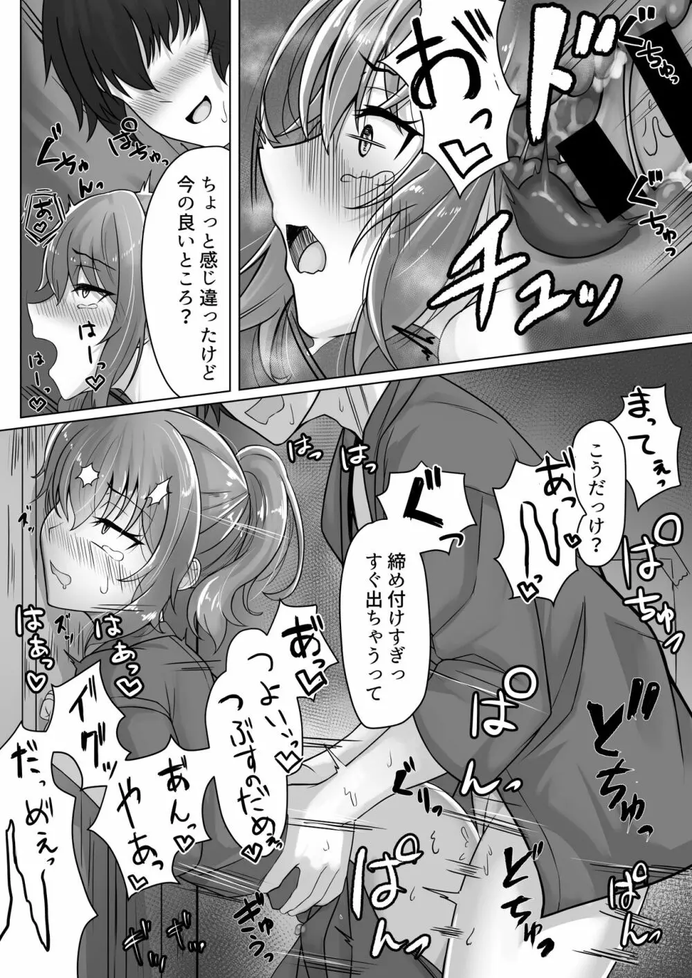 [ようかん堂 (ようかん)] 剣道着ちゃん(♂)と。 [DL版] Page.24