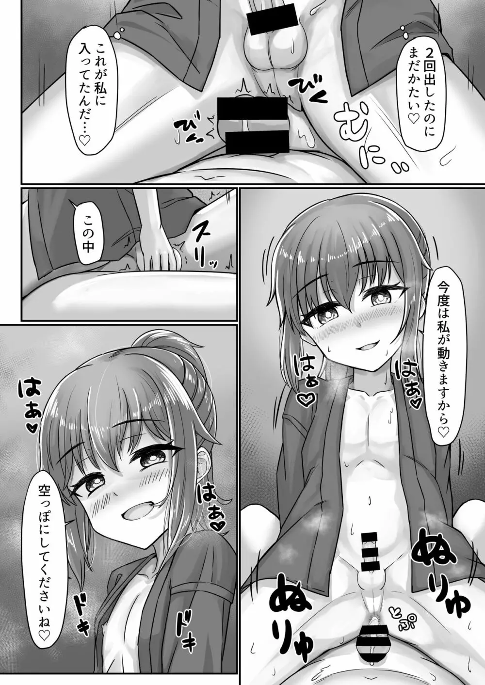 [ようかん堂 (ようかん)] 剣道着ちゃん(♂)と。 [DL版] Page.28