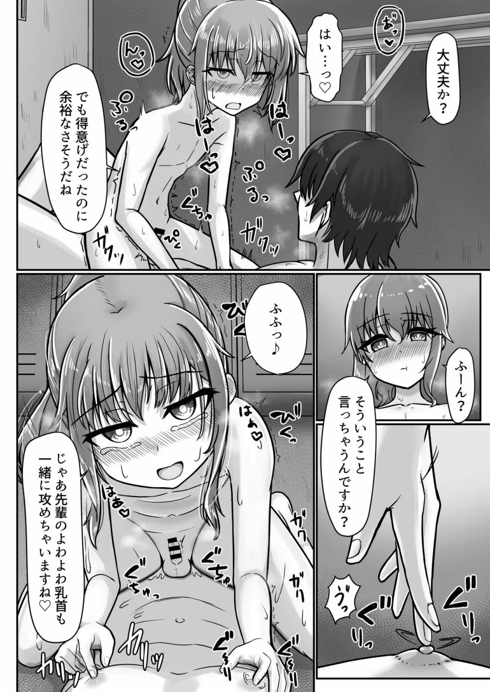 [ようかん堂 (ようかん)] 剣道着ちゃん(♂)と。 [DL版] Page.30