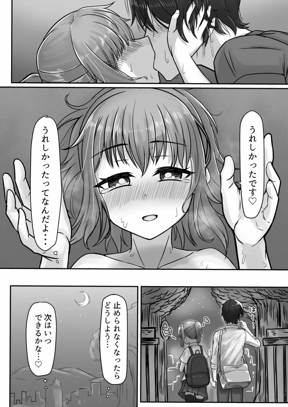 [ようかん堂 (ようかん)] 剣道着ちゃん(♂)と。 [DL版] Page.40