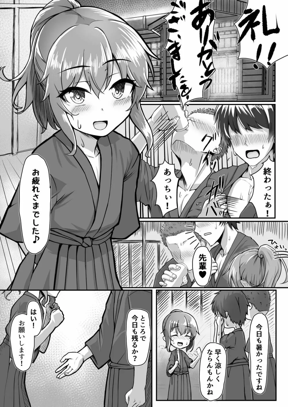 [ようかん堂 (ようかん)] 剣道着ちゃん(♂)と。 [DL版] Page.5