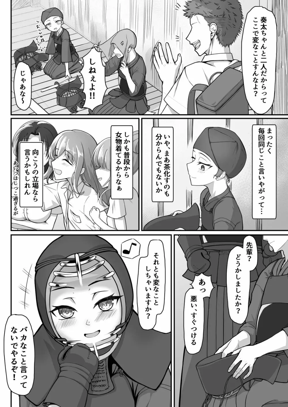 [ようかん堂 (ようかん)] 剣道着ちゃん(♂)と。 [DL版] Page.6