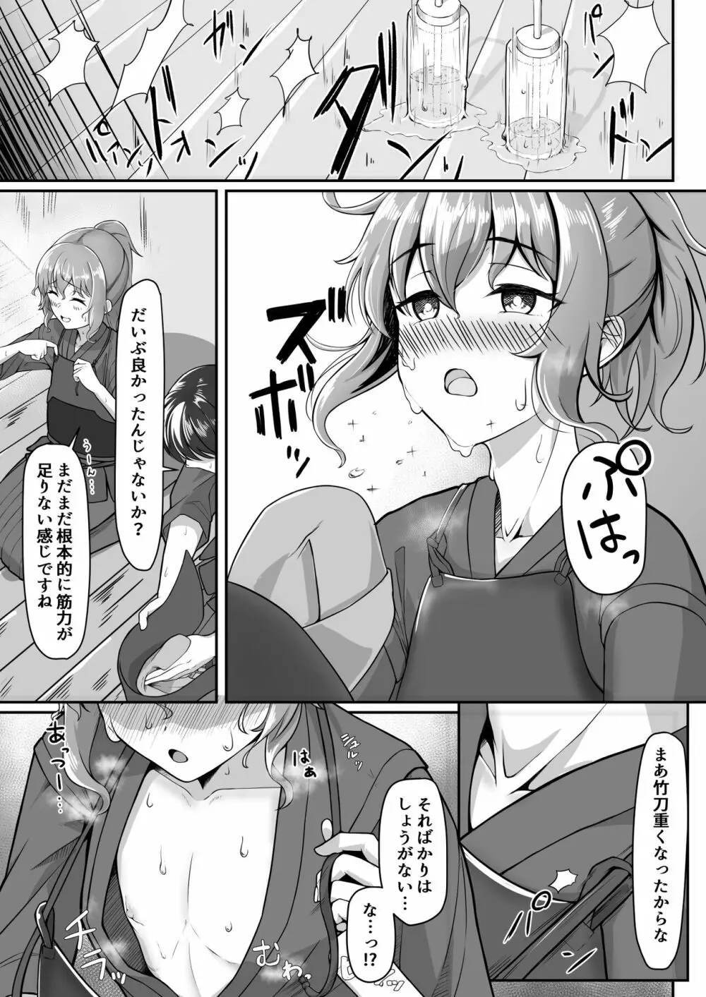 [ようかん堂 (ようかん)] 剣道着ちゃん(♂)と。 [DL版] Page.7