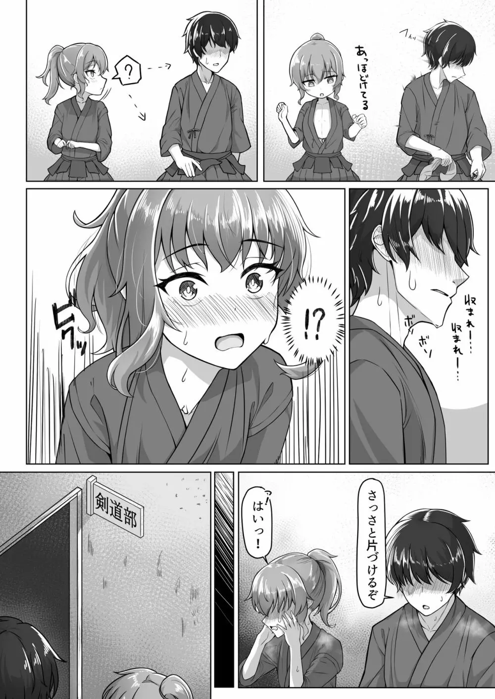 [ようかん堂 (ようかん)] 剣道着ちゃん(♂)と。 [DL版] Page.8