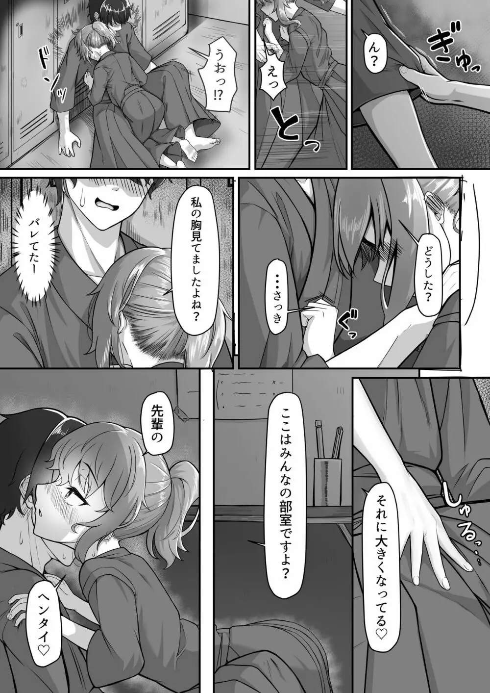 [ようかん堂 (ようかん)] 剣道着ちゃん(♂)と。 [DL版] Page.9