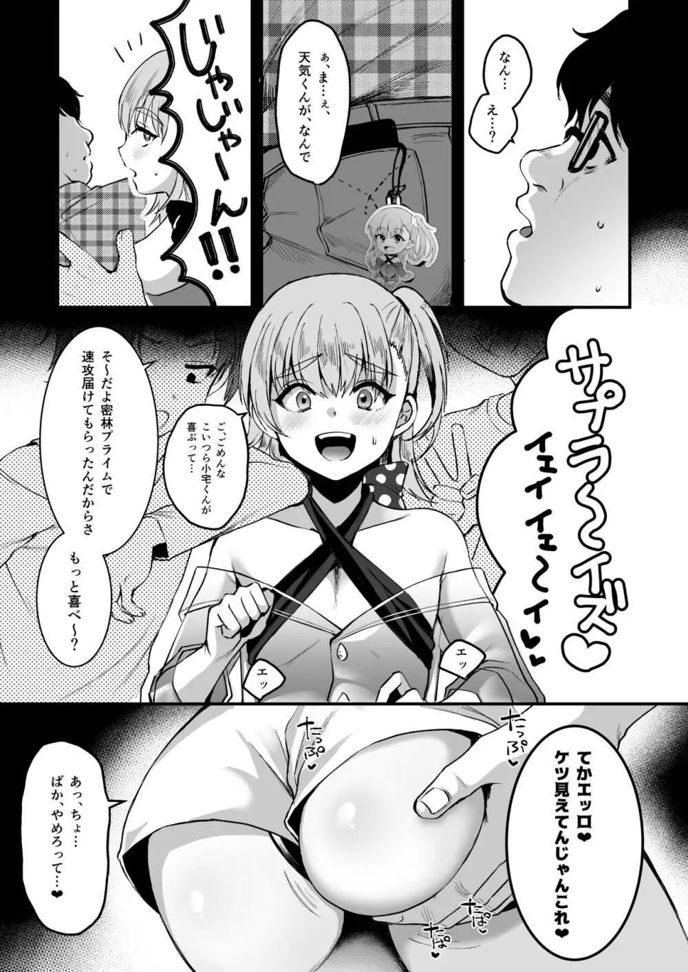 [こめ農家 (こめざわ)] オタクにやさしい便器くん。上 [こめ農家] マンガ オタクにやさしい便器くん。上 Page.16