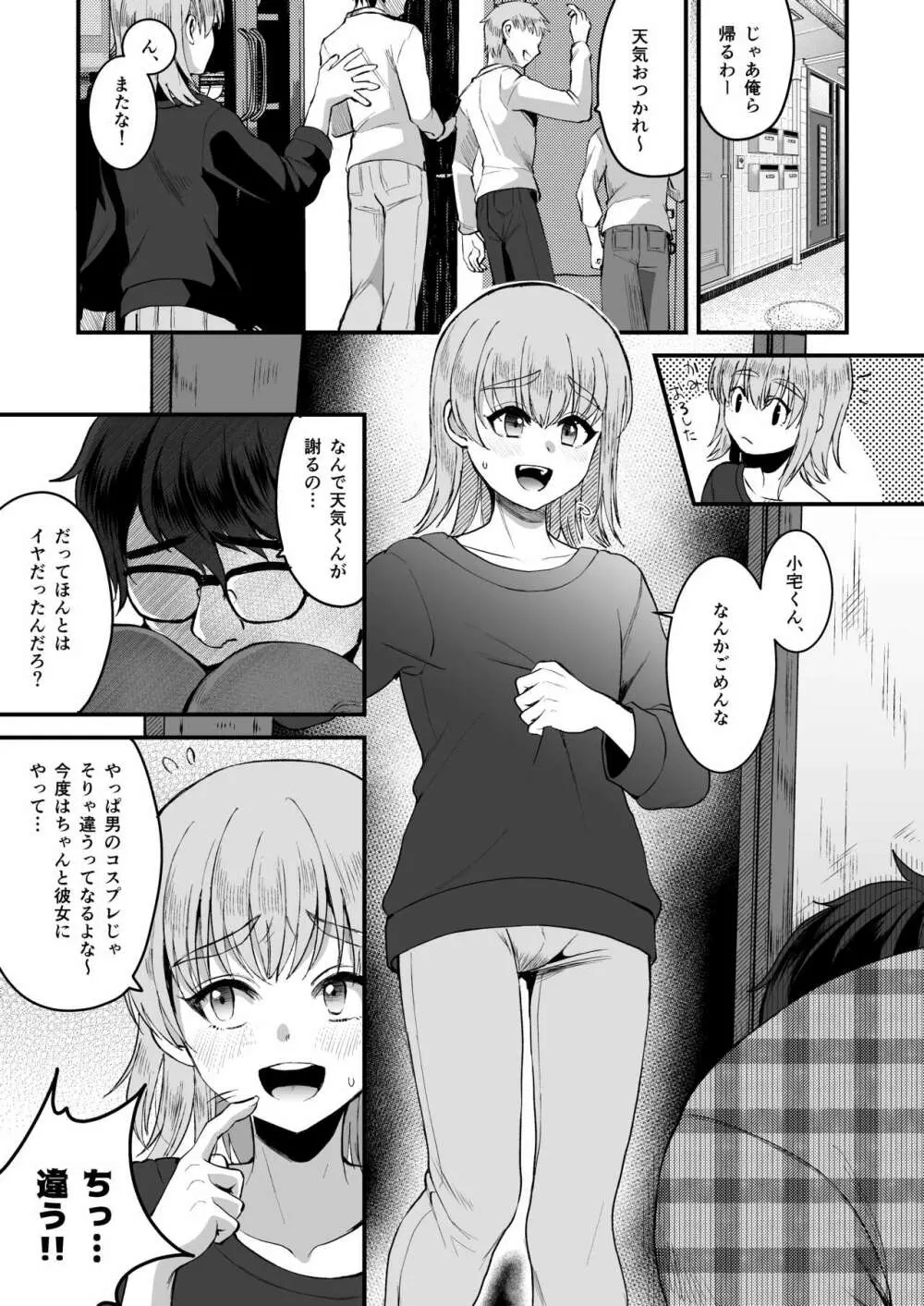 [こめ農家 (こめざわ)] オタクにやさしい便器くん。上 [こめ農家] マンガ オタクにやさしい便器くん。上 Page.28