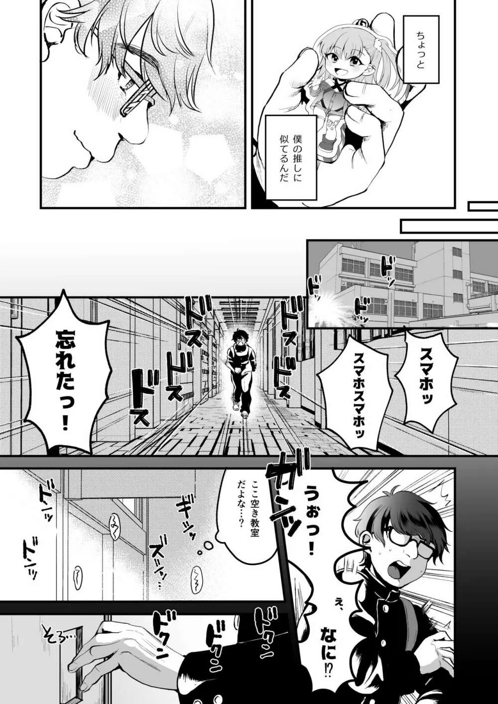 [こめ農家 (こめざわ)] オタクにやさしい便器くん。上 [こめ農家] マンガ オタクにやさしい便器くん。上 Page.6