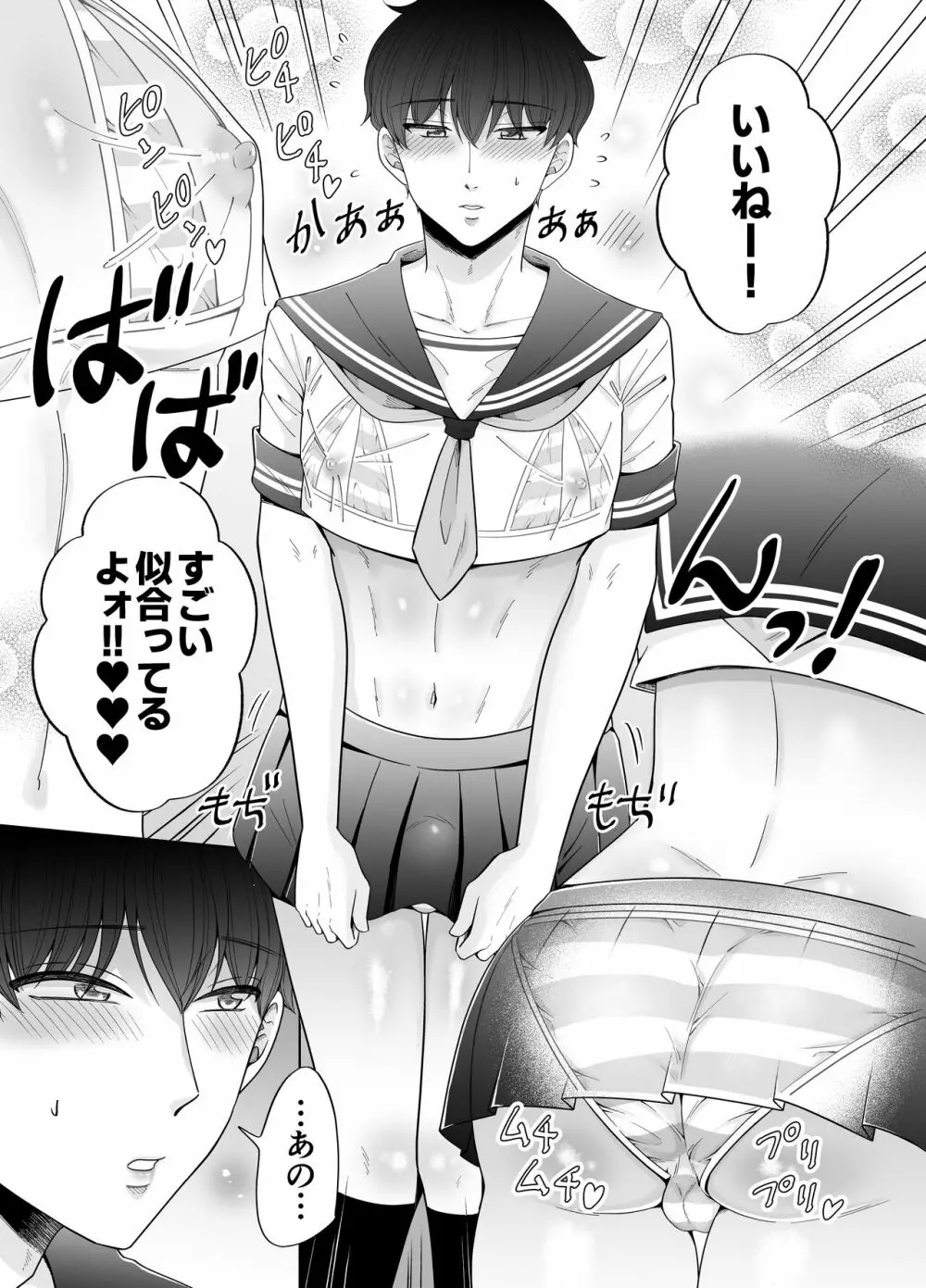 苦学生斗真くんのグレーなバイト3 ～パパ活編～ Page.11